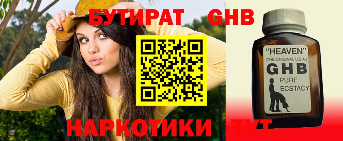 БУТИРАТ  Вход с VPN  Феодосия  БУТИРАТ вода 
