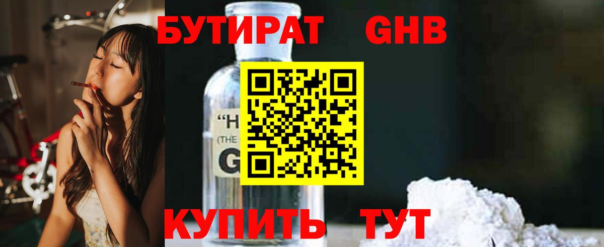 Бутират GHB Феодосия