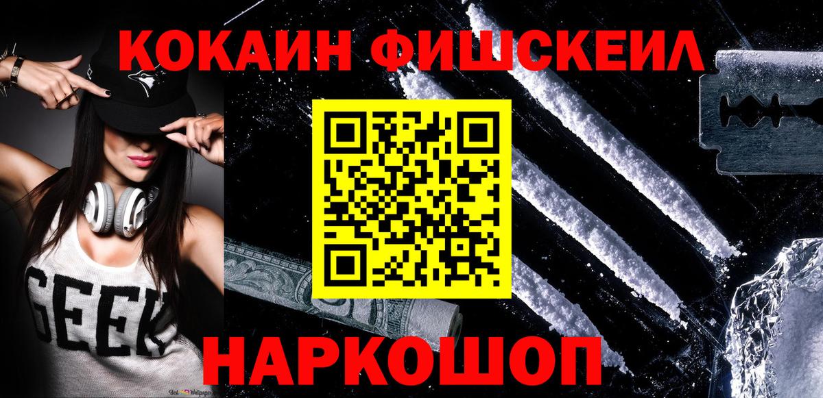 КОКАИН FishScale Феодосия