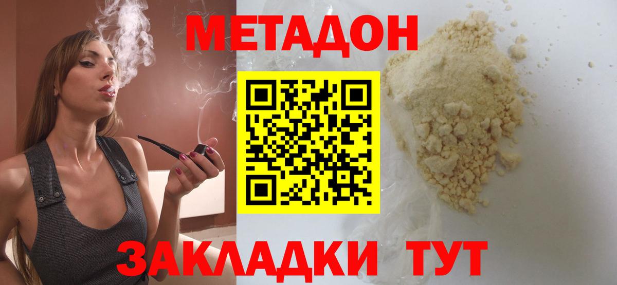 Метадон VHQ  Вход с VPN  Феодосия  Метадон мёд 